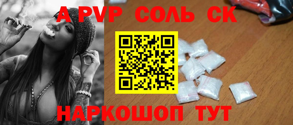 A-PVP крисы CK Выборг