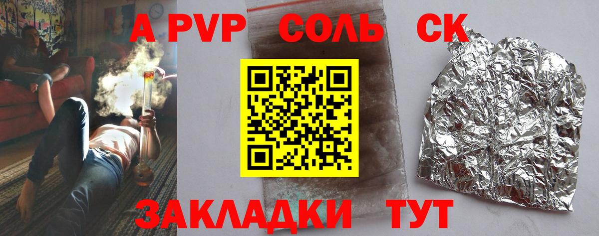 A PVP кристаллы Выборг