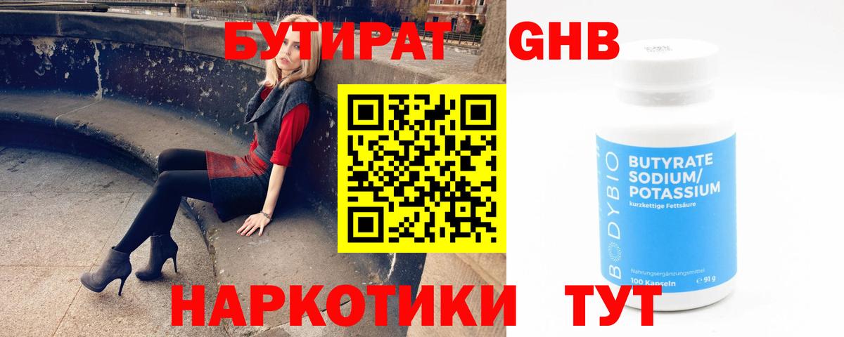 Бутират  Выборг  БУТИРАТ BDO 