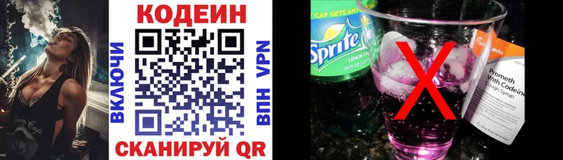 хочу   Выборг  МЕГА как войти  Кодеин напиток Lean (лин) 