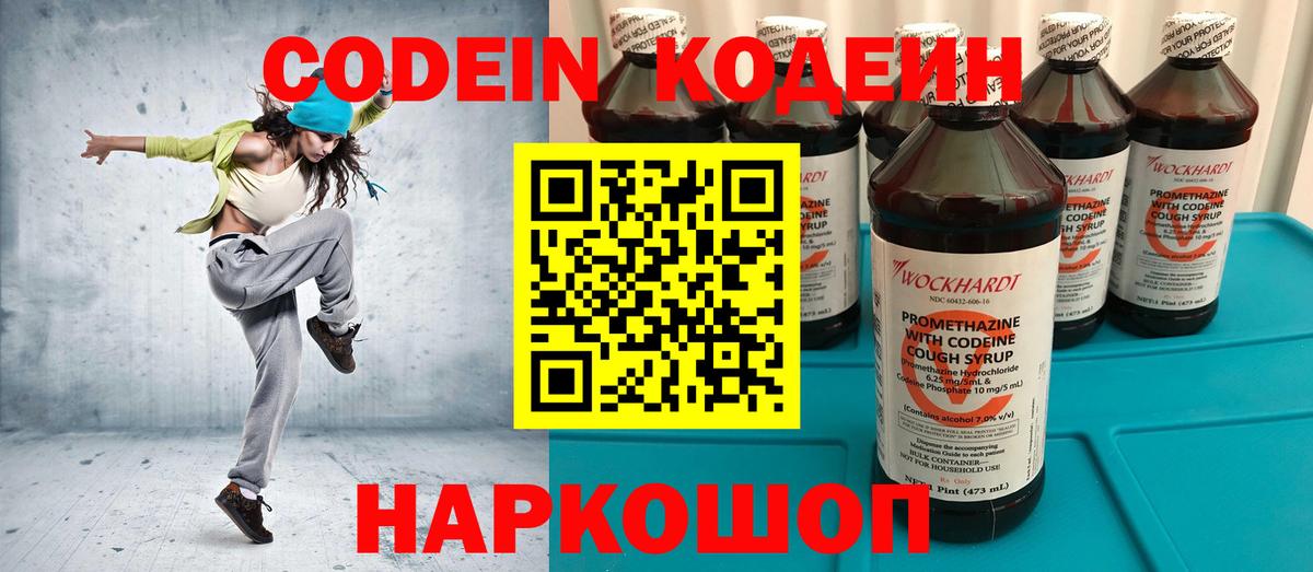 Codein Purple Drank  Вход с VPN  Кодеин Purple Drank  Выборг 