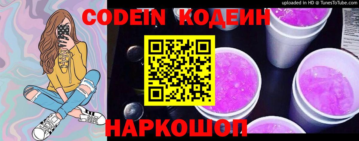 Кодеин Purple Drank  Codein Purple Drank  Выборг 
