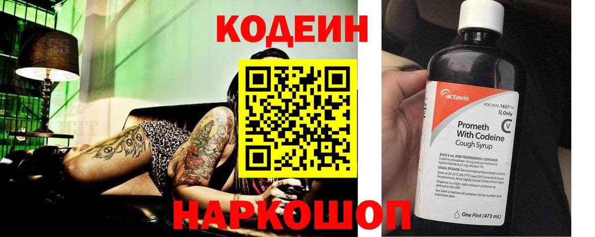 Кодеин напиток Lean (лин) Выборг
