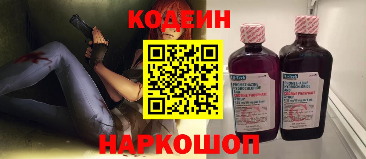 Кодеиновый сироп Lean напиток Lean (лин) Выборг