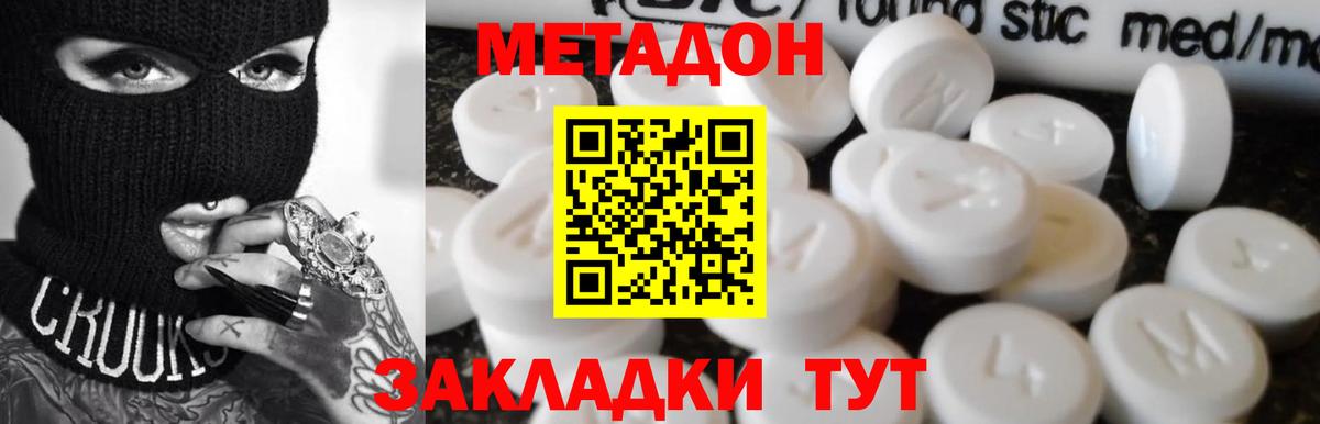 МЕТАДОН methadone  Вход с VPN  Выборг 